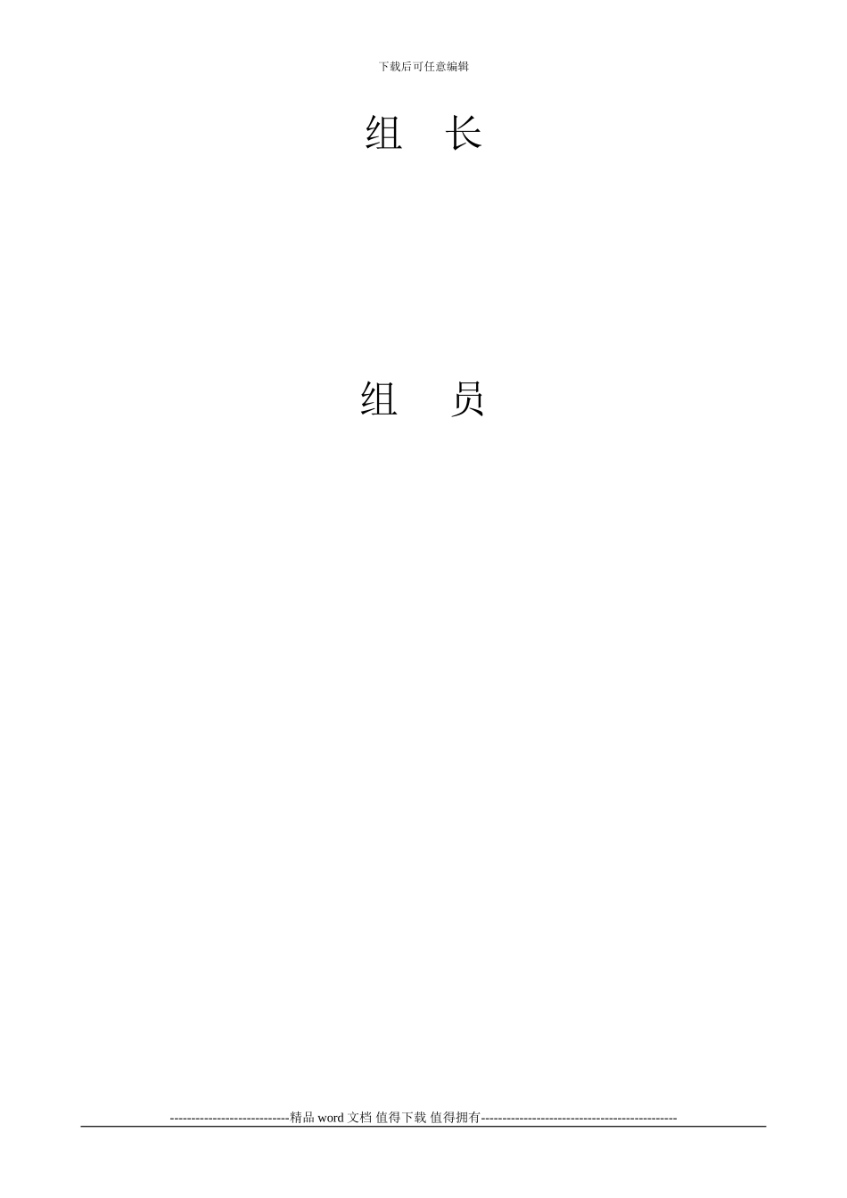 施工现场组织机构_第3页