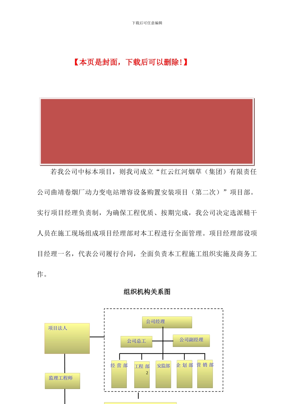 施工现场组织及劳动力安排_第2页