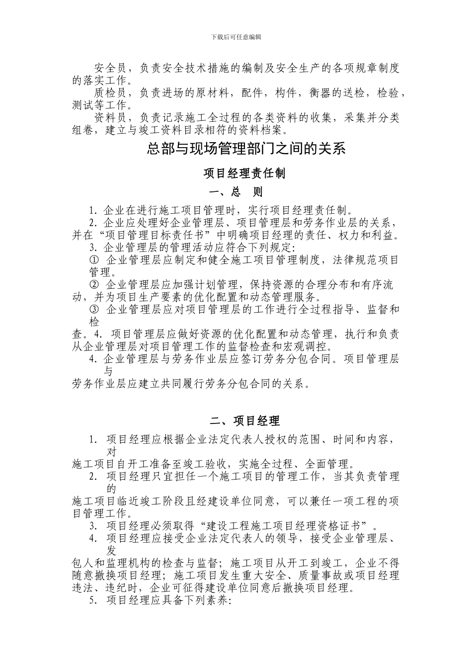 施工现场组织机构框图及说明_第2页