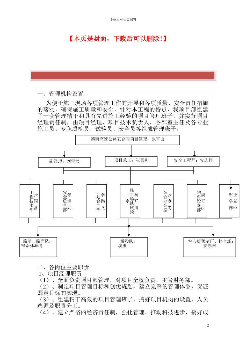 施工现场组织管理机构_第2页