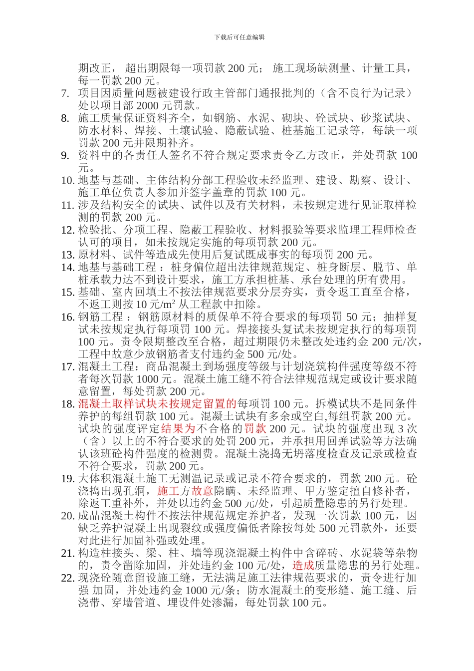 施工现场管理及质量安全文明施工奖罚条例_第2页