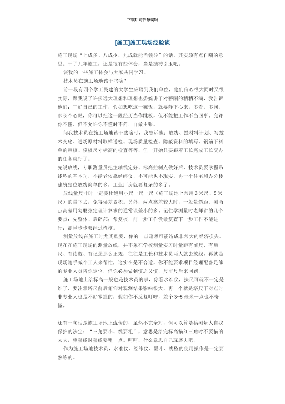 施工现场经验_第1页