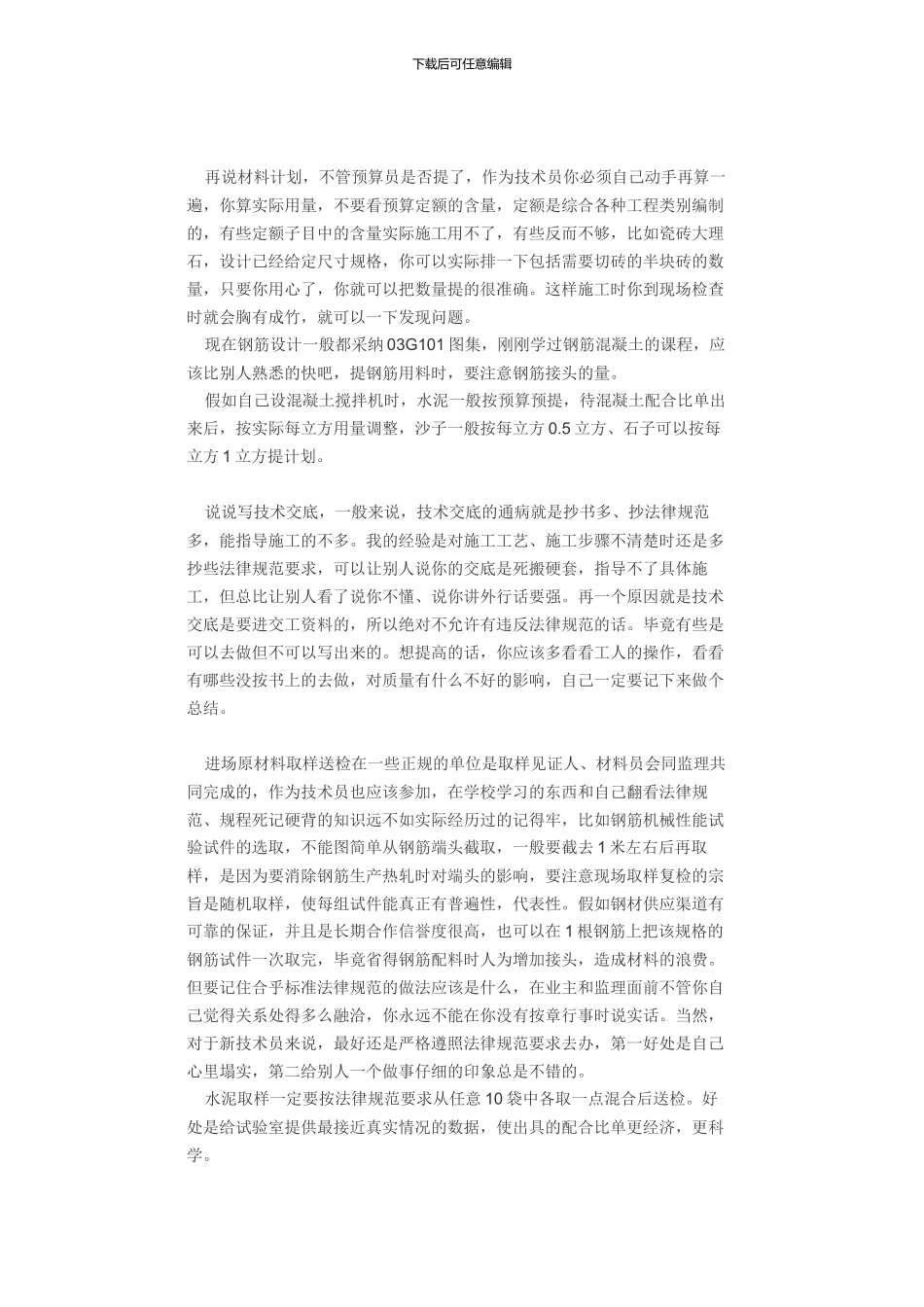 施工现场经验_第2页