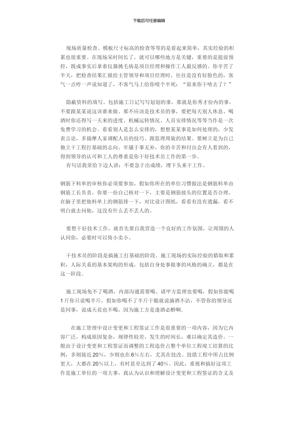 施工现场经验_第3页