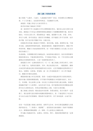 施工现场经验