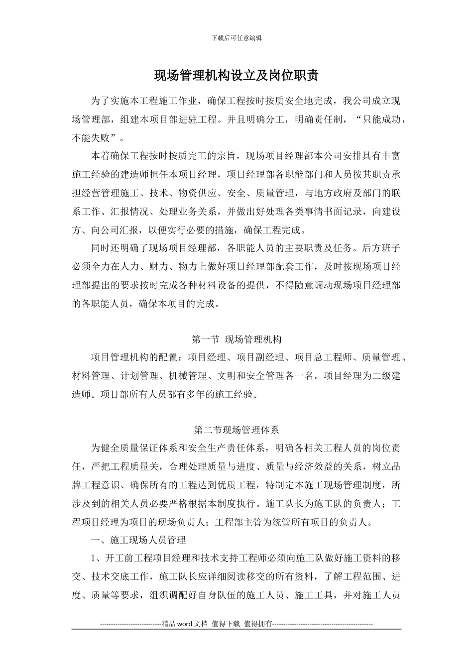 施工现场管理机构设置及现场管理体系_第1页