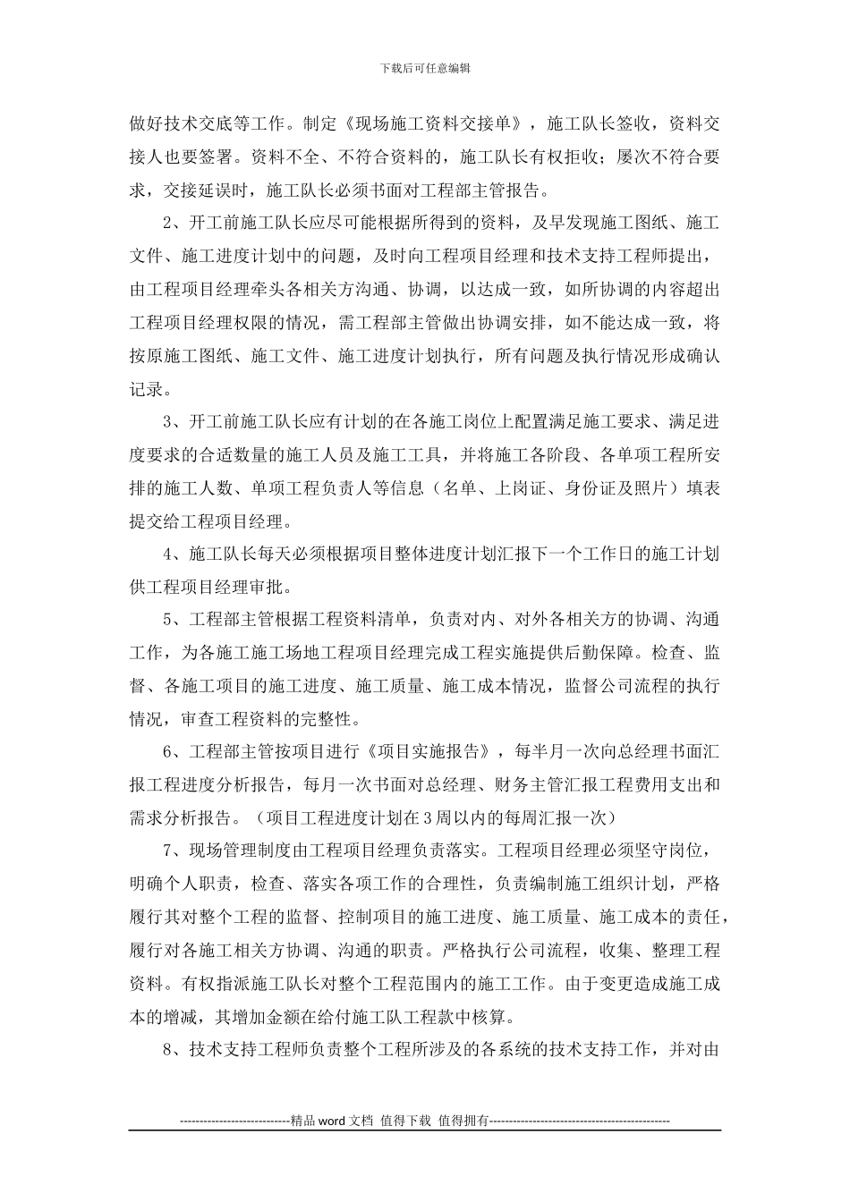 施工现场管理机构设置及现场管理体系_第2页