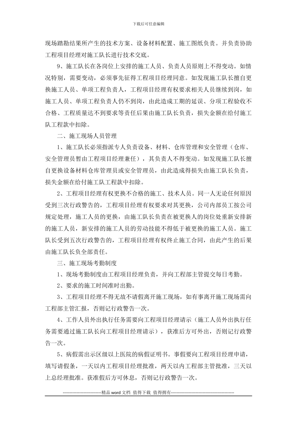 施工现场管理机构设置及现场管理体系_第3页