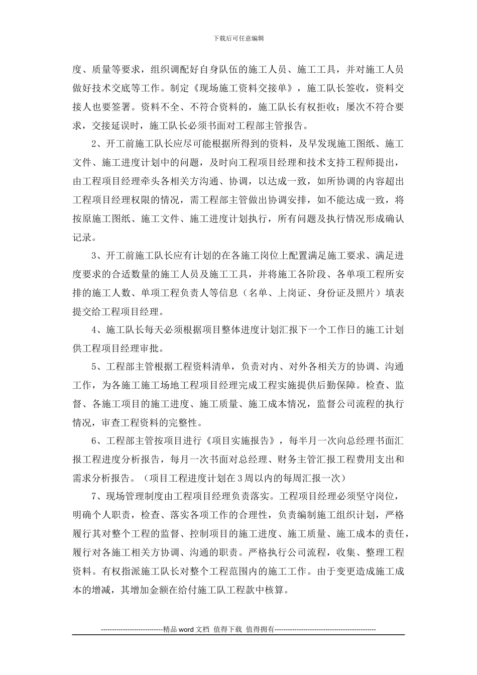 施工现场管理机构设置-现场管理体系_第2页