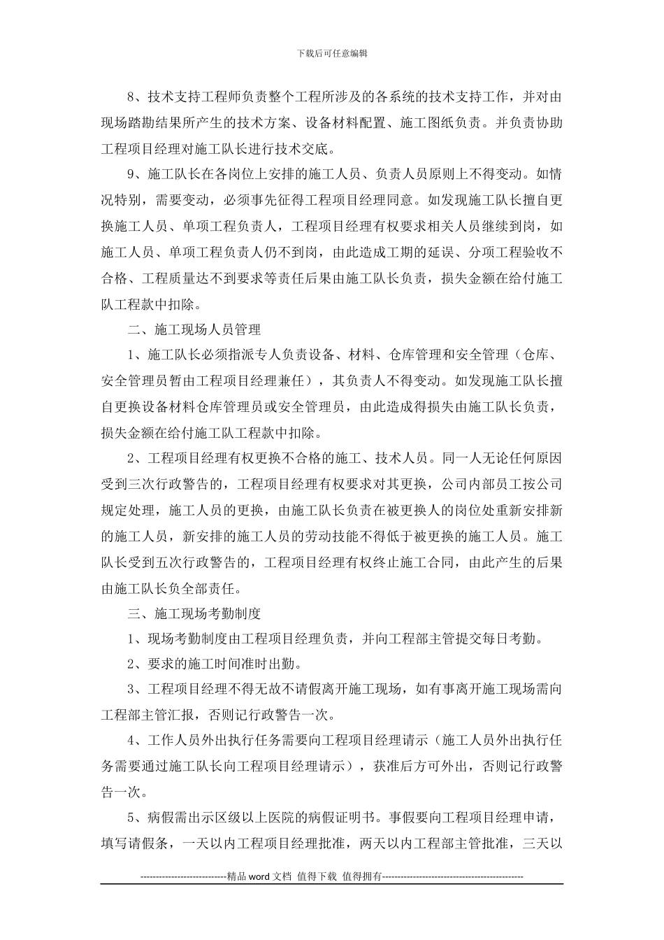 施工现场管理机构设置-现场管理体系_第3页