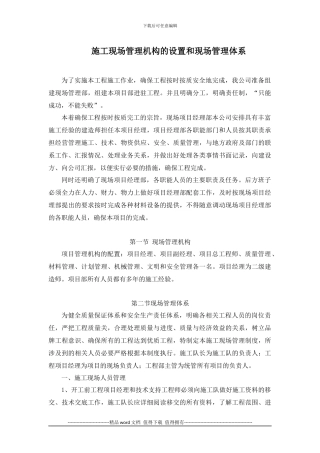 施工现场管理机构设置-现场管理体系