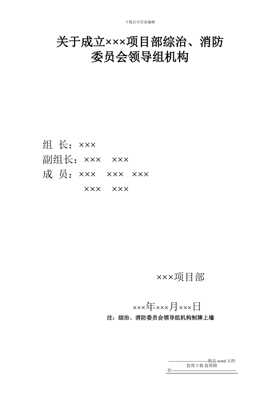 施工现场综合检查消防保卫_第2页
