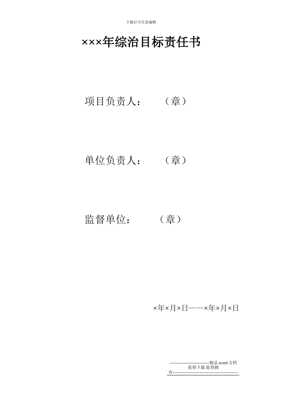 施工现场综合检查消防保卫_第3页