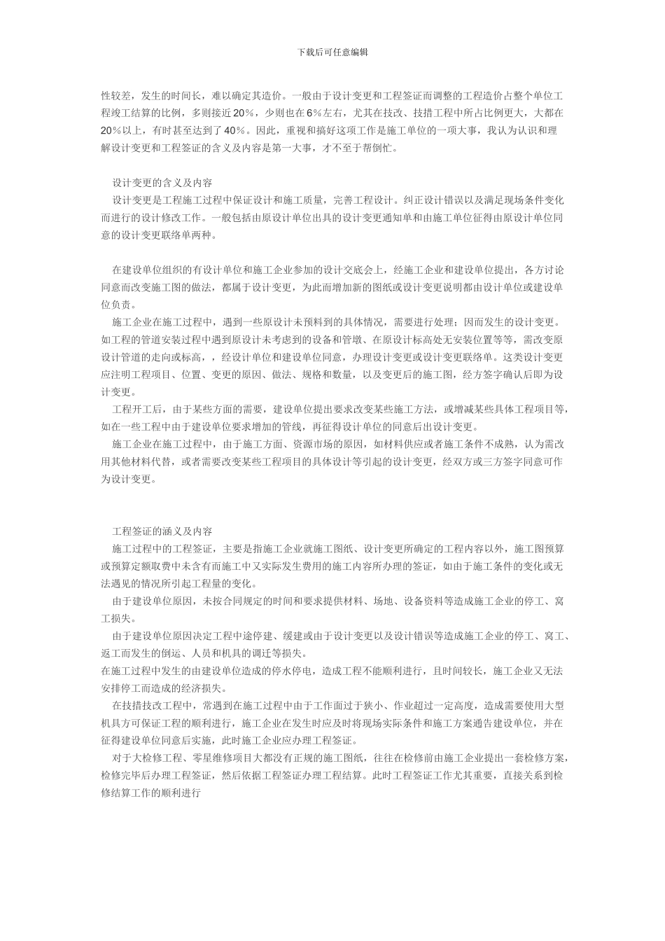 施工现场经验谈_第3页