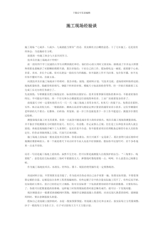 施工现场经验谈
