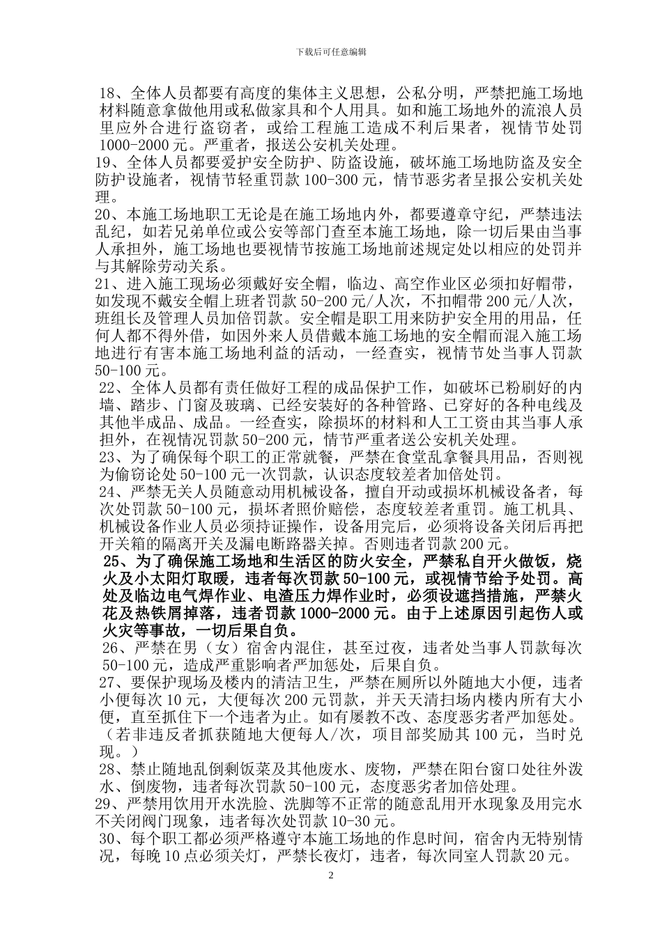 施工现场综合管理奖惩制度_第2页