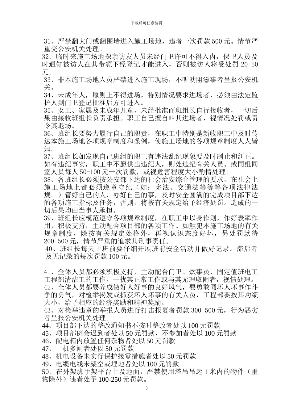 施工现场综合管理奖惩制度_第3页