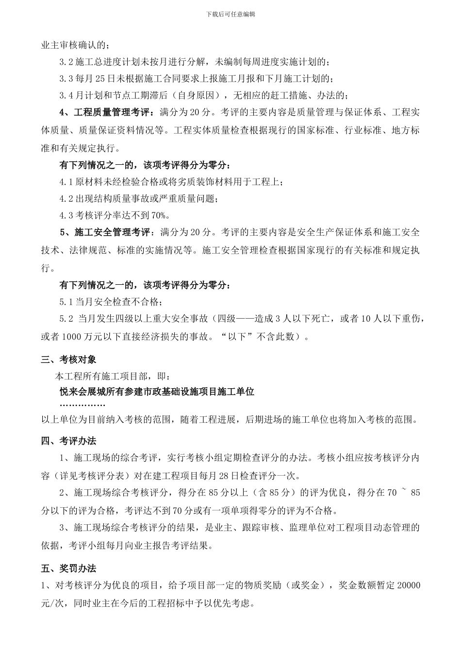 施工现场考核办法_第2页