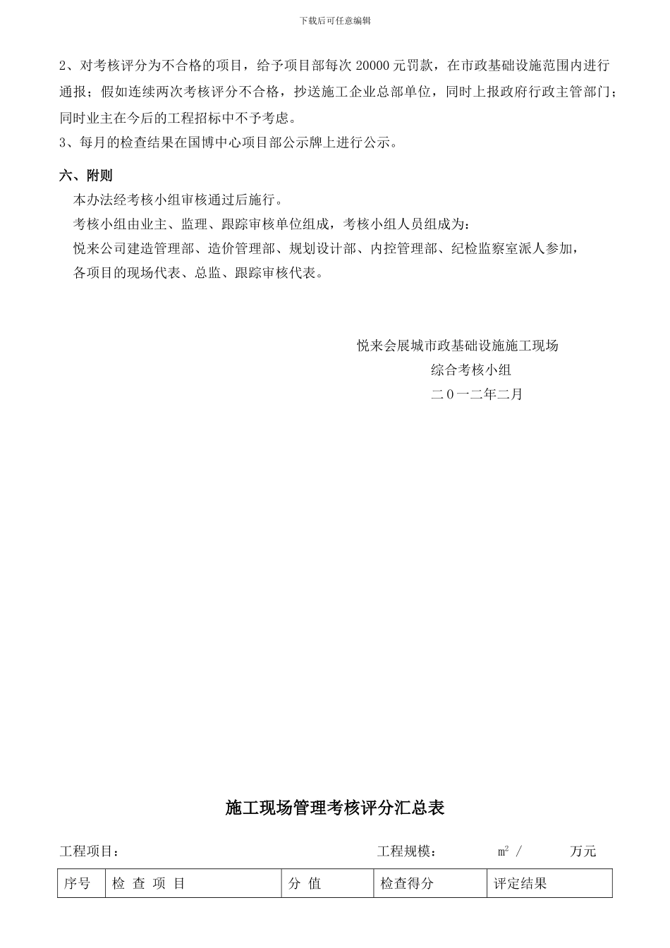 施工现场考核办法_第3页