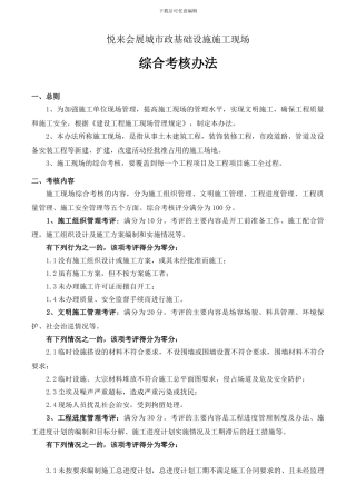施工现场考核办法