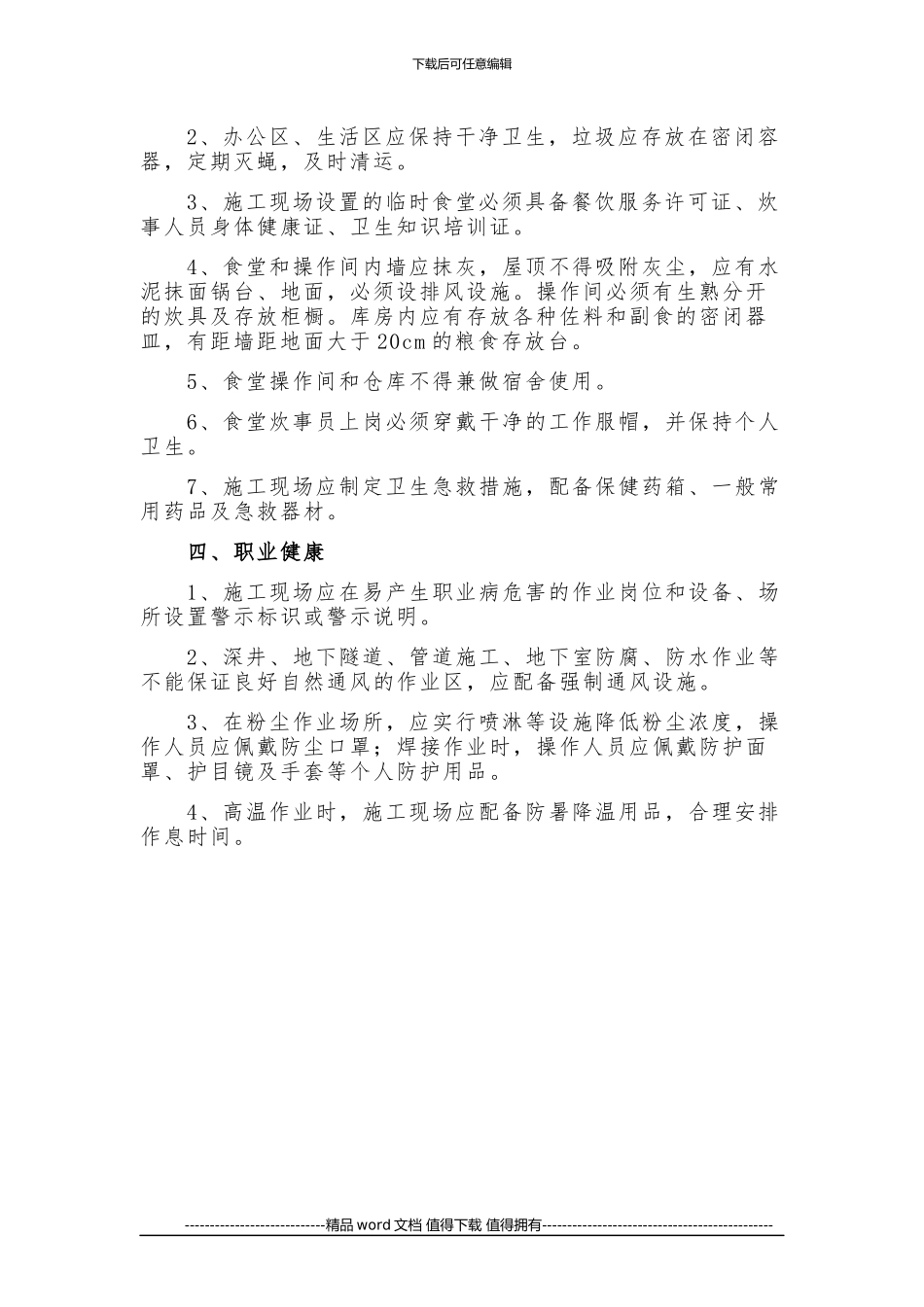 施工现场职业健康与安全_第2页