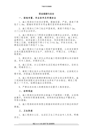 施工现场职业健康与安全