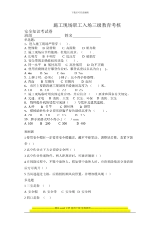 施工现场职工入场三级教育考核