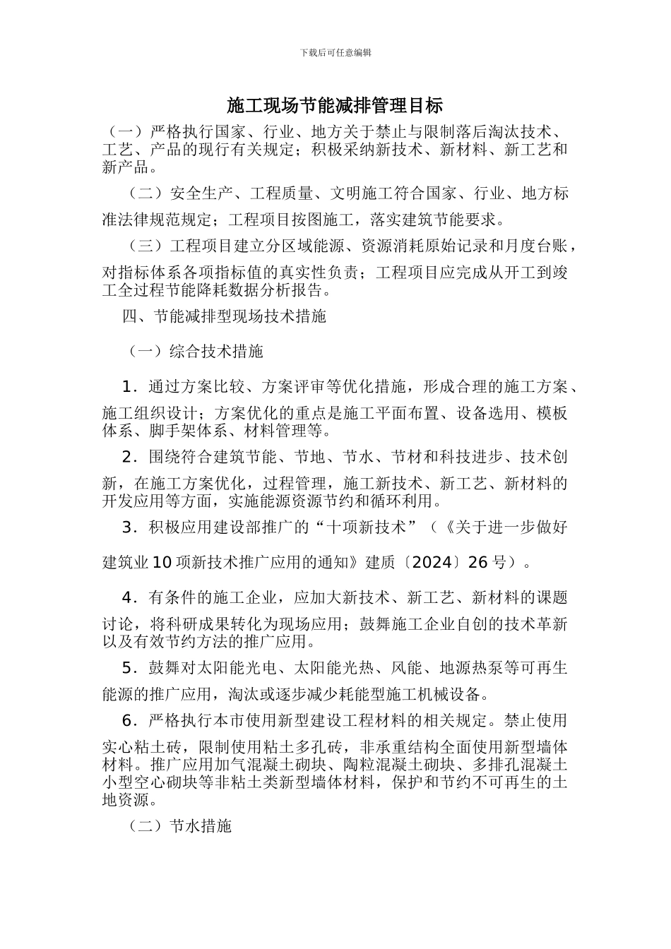 施工现场节能减排管理_第1页