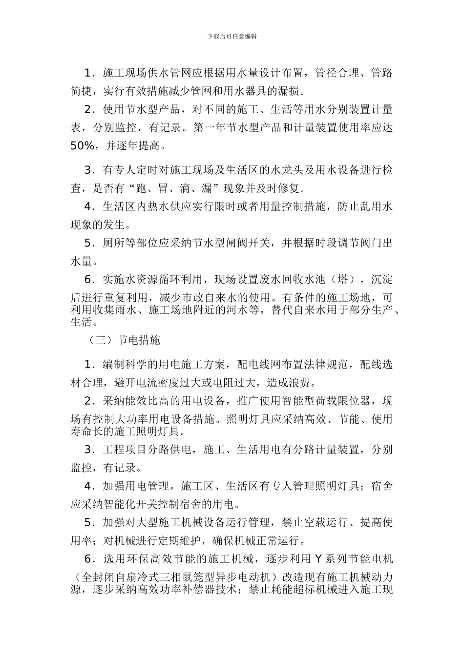 施工现场节能减排管理_第2页