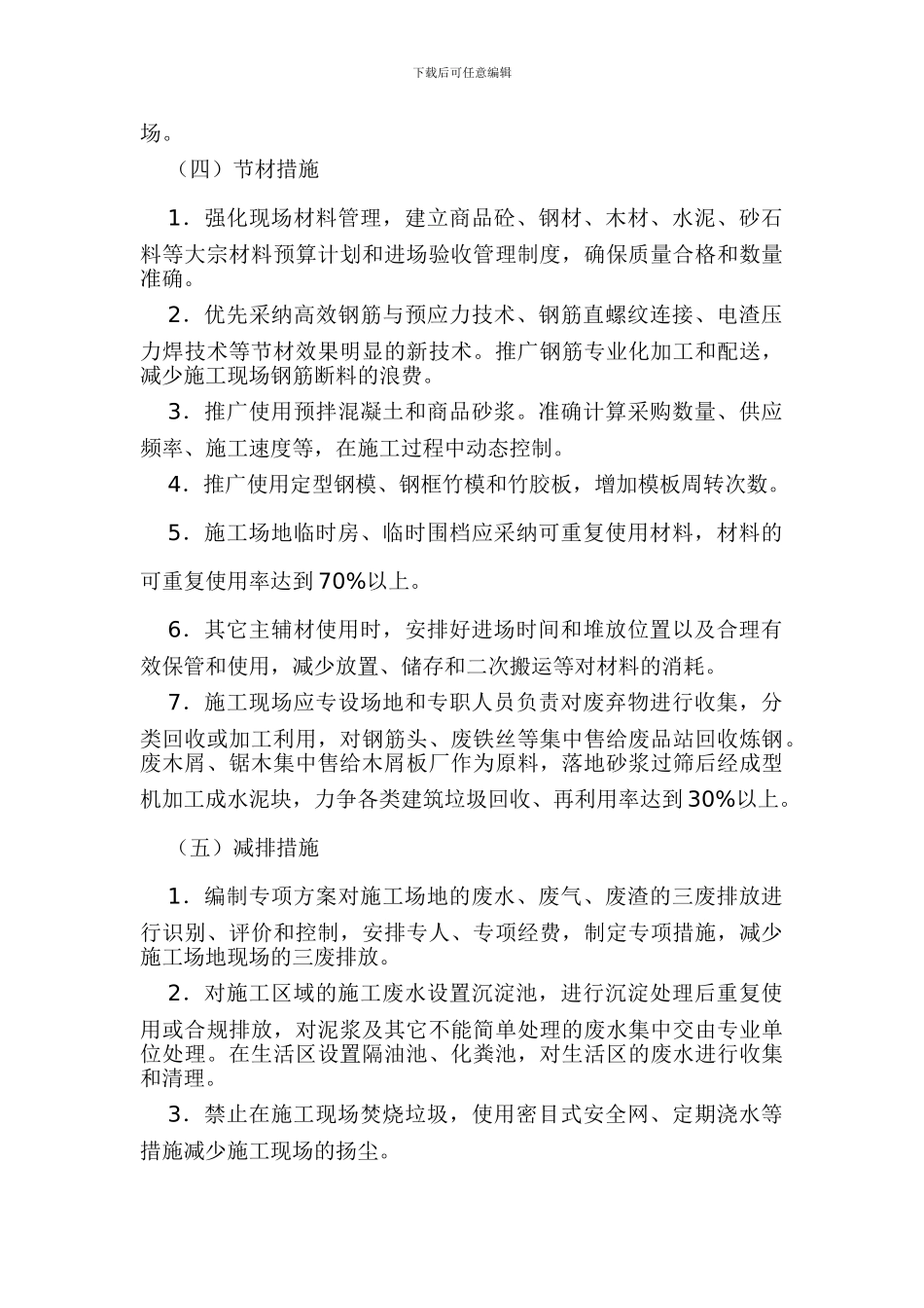 施工现场节能减排管理_第3页