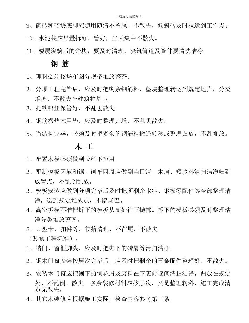 施工现场落手清工作制度_第2页