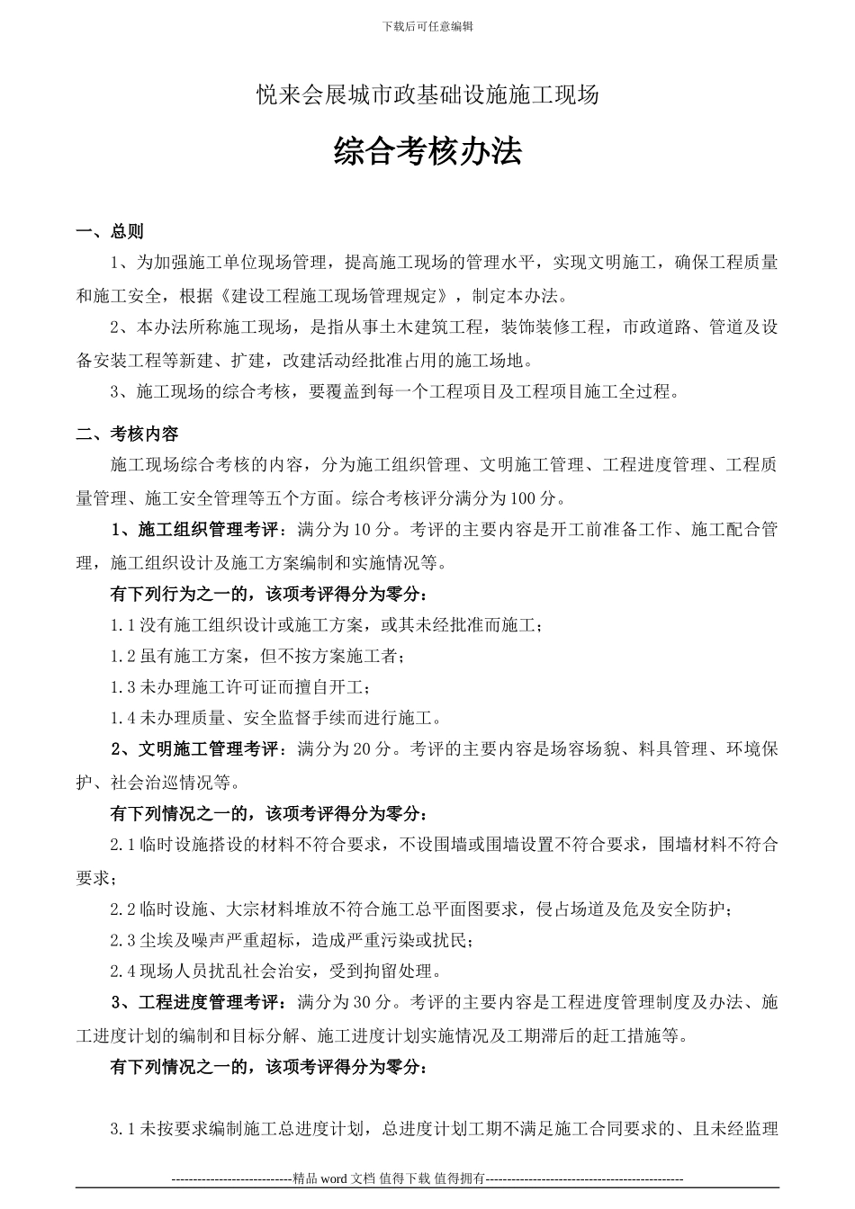 施工现场考核办法样板_第1页