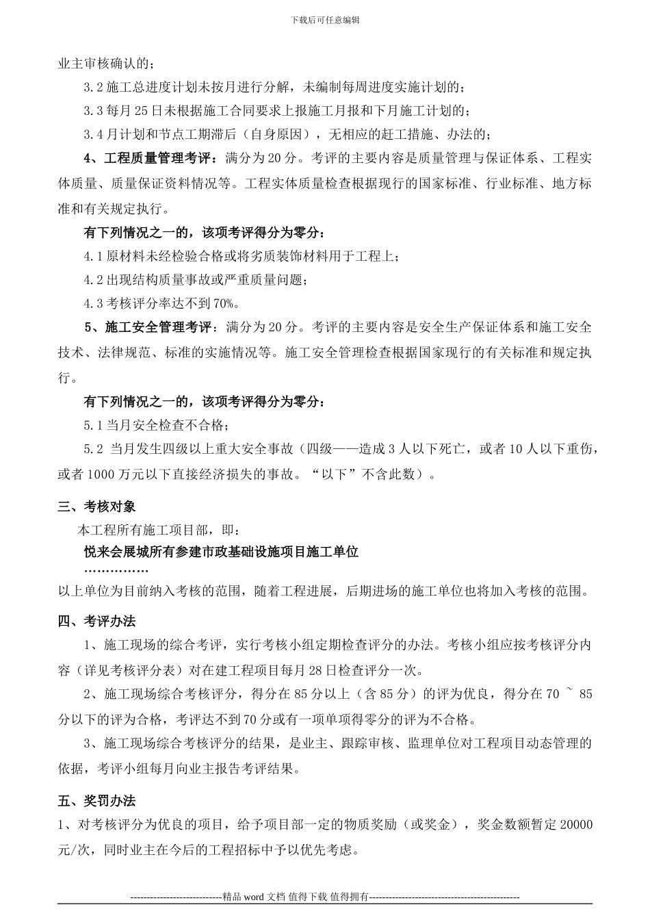 施工现场考核办法样板_第2页