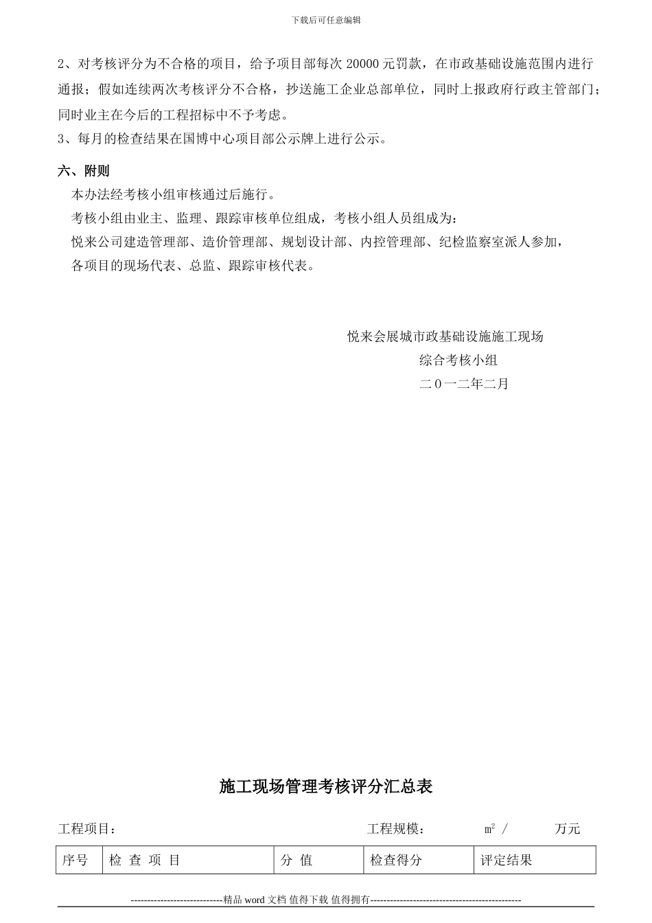 施工现场考核办法样板_第3页