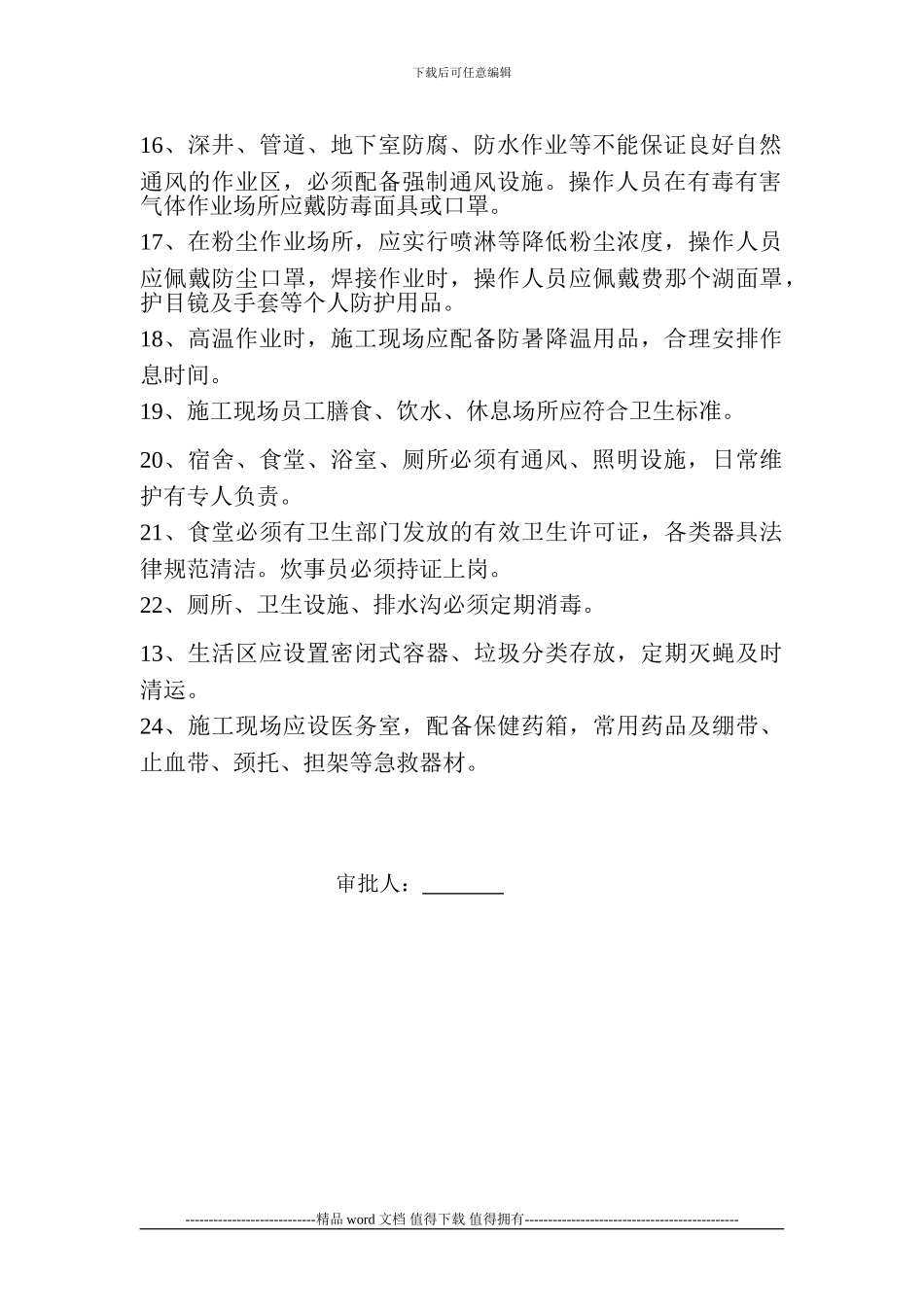 施工现场职业健康与安全管理制度_第2页