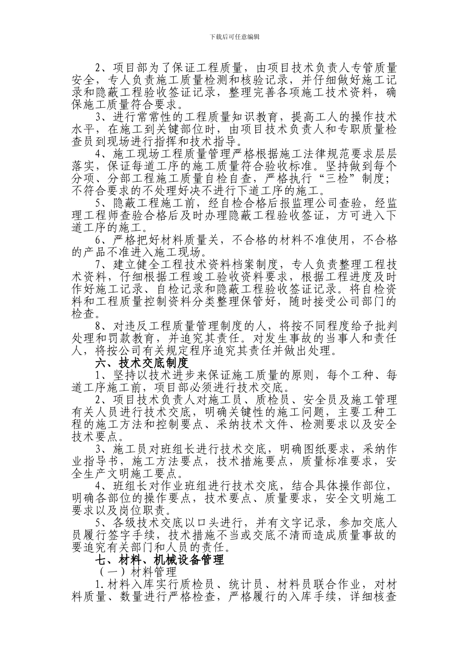 施工现场规章管理制度1_第2页