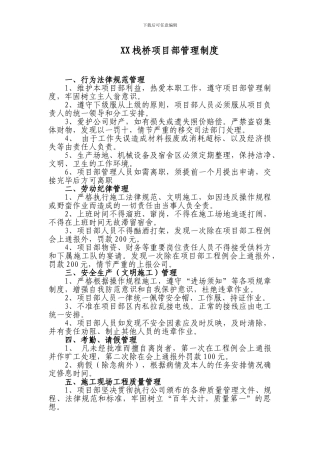 施工现场规章管理制度1