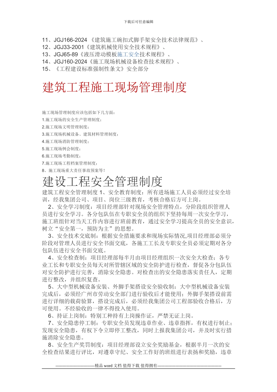 施工现场要的规范_第3页