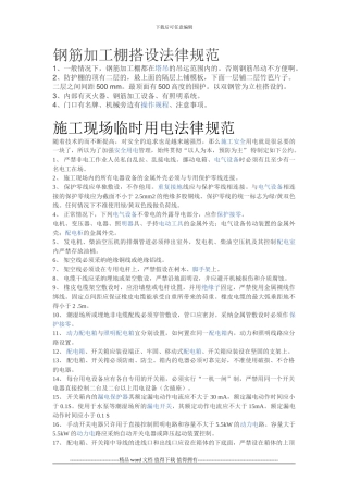 施工现场要的规范