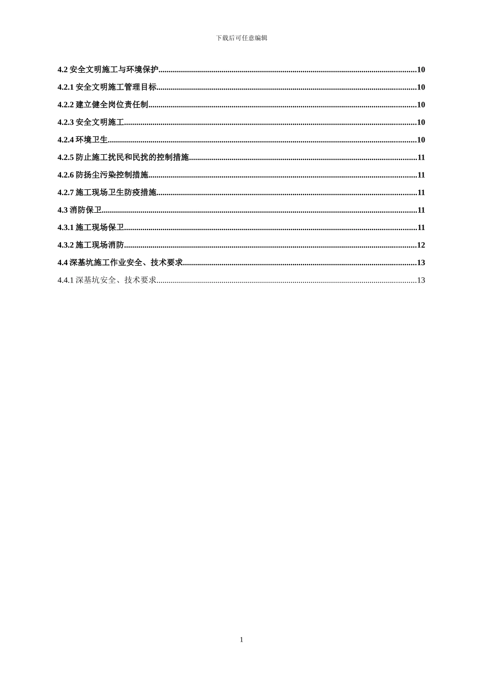 施工现场规范化管理施工方案_第2页