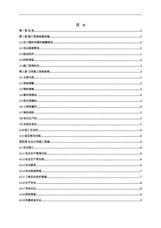 施工现场规范化管理施工方案