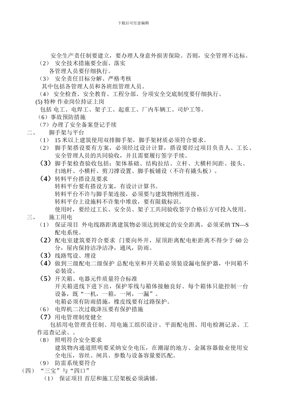 施工现场规范管理共十大部分_第2页