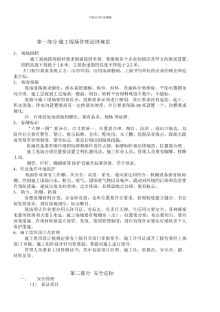 施工现场规范管理共十大部分