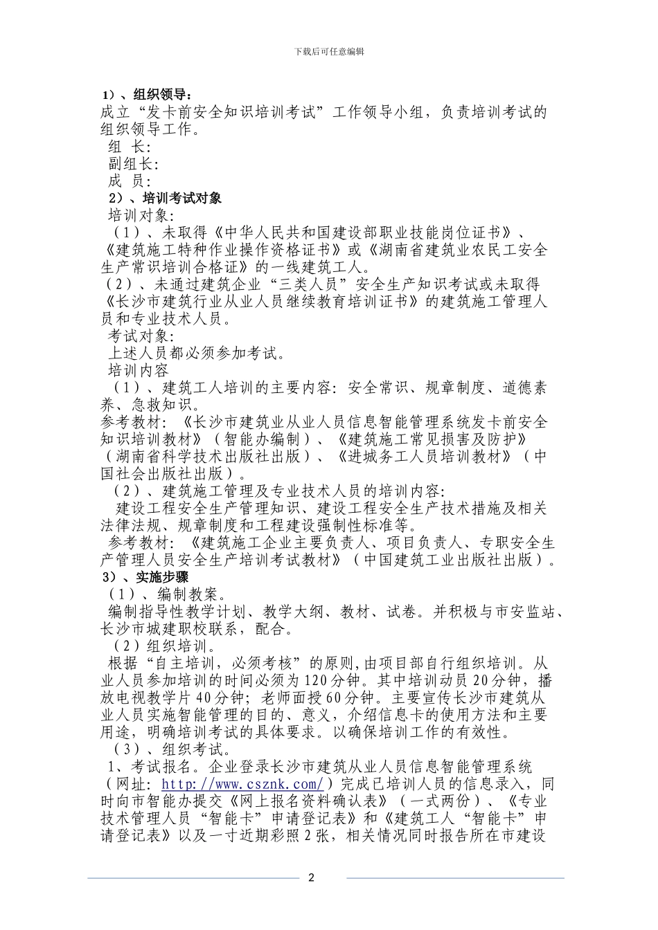 施工现场视频监控系统的组织实施方案_第2页