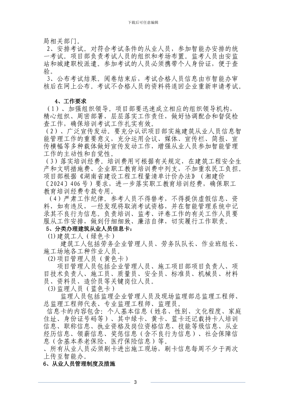 施工现场视频监控系统的组织实施方案_第3页