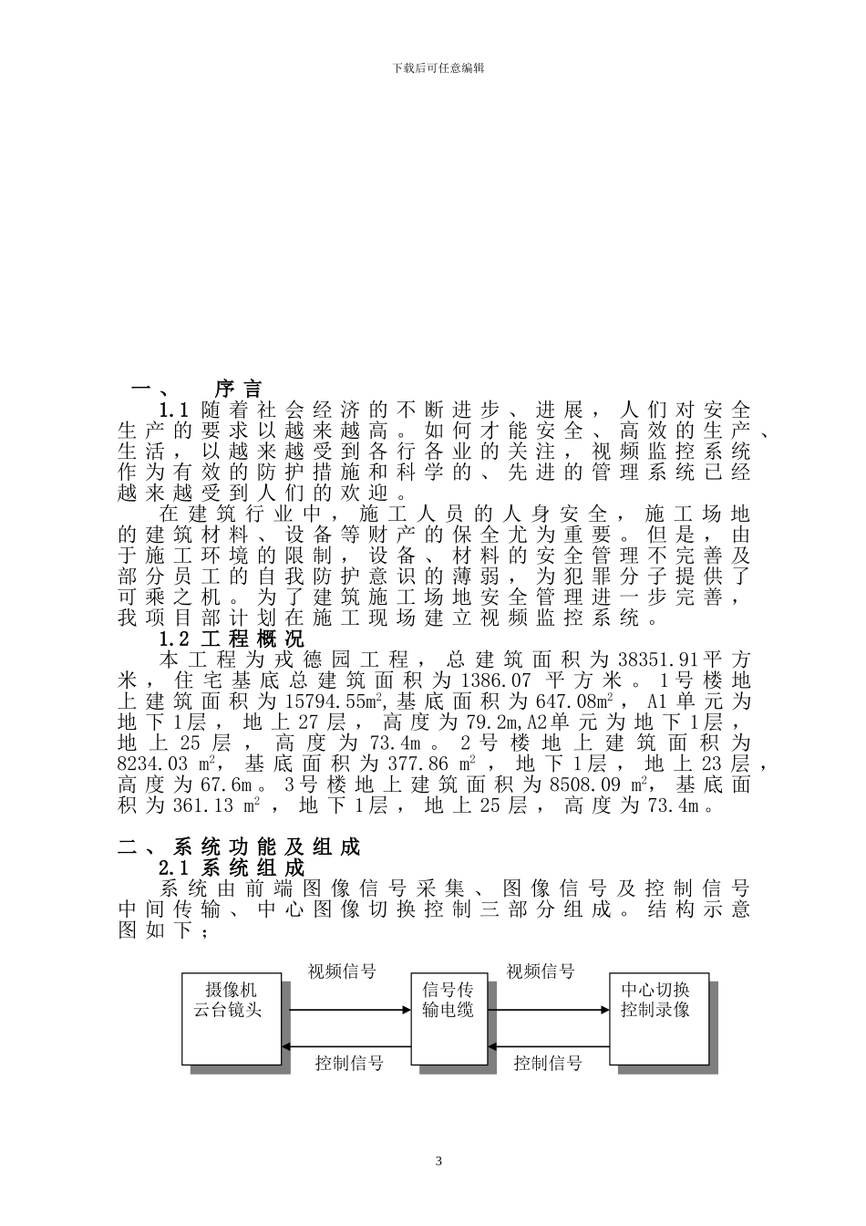 施工现场视频监控系统方案_第3页