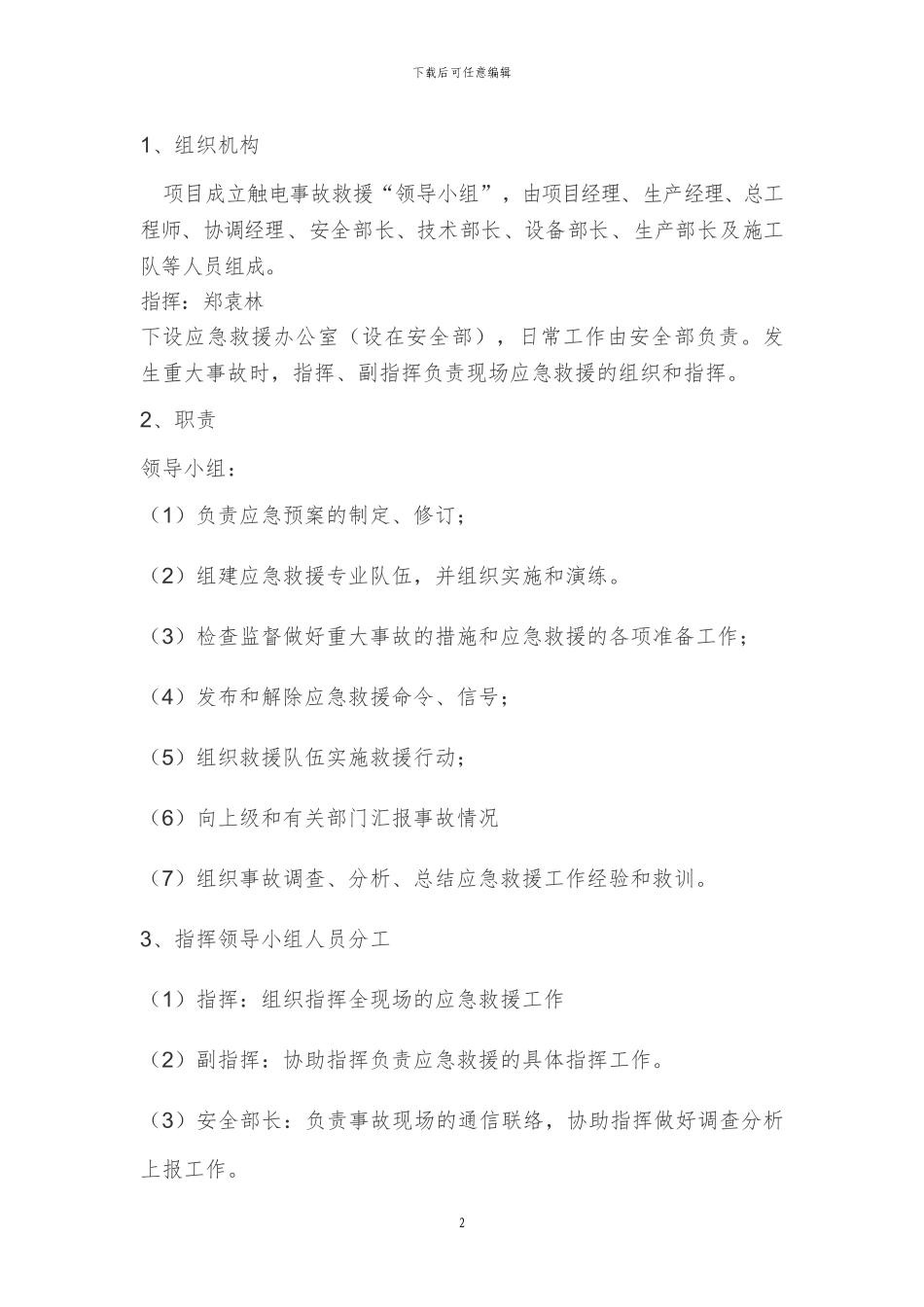 施工现场触电事故应急预案()_第2页