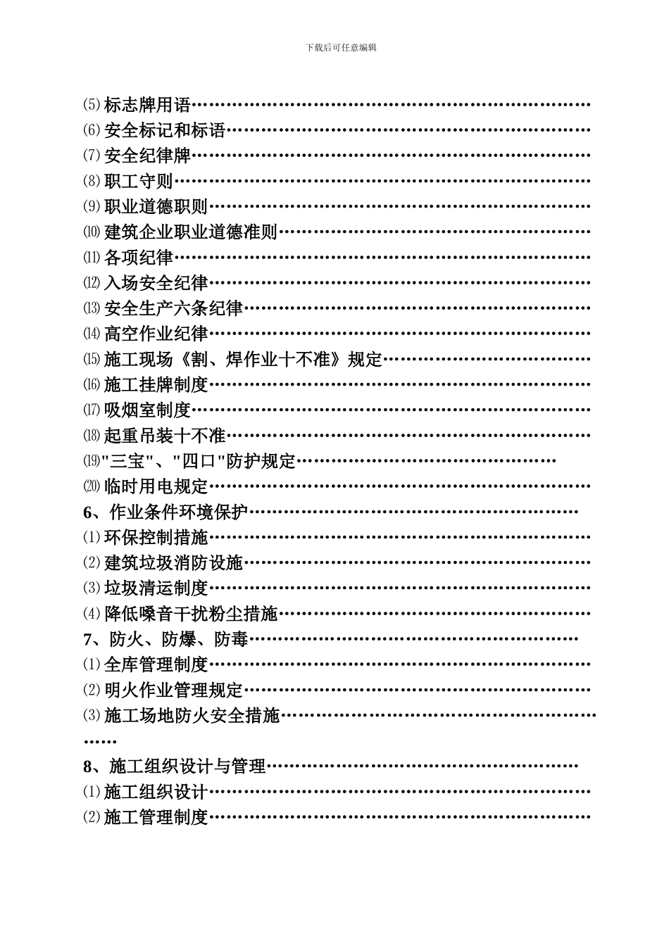 施工现场管理规范具体内容_第2页