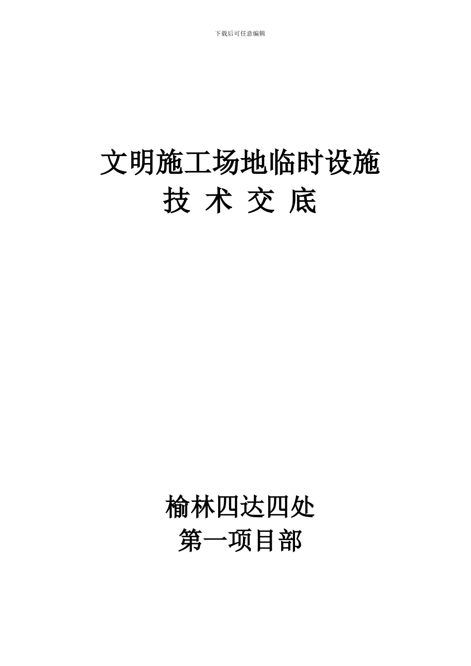 施工现场管理规范具体内容_第3页