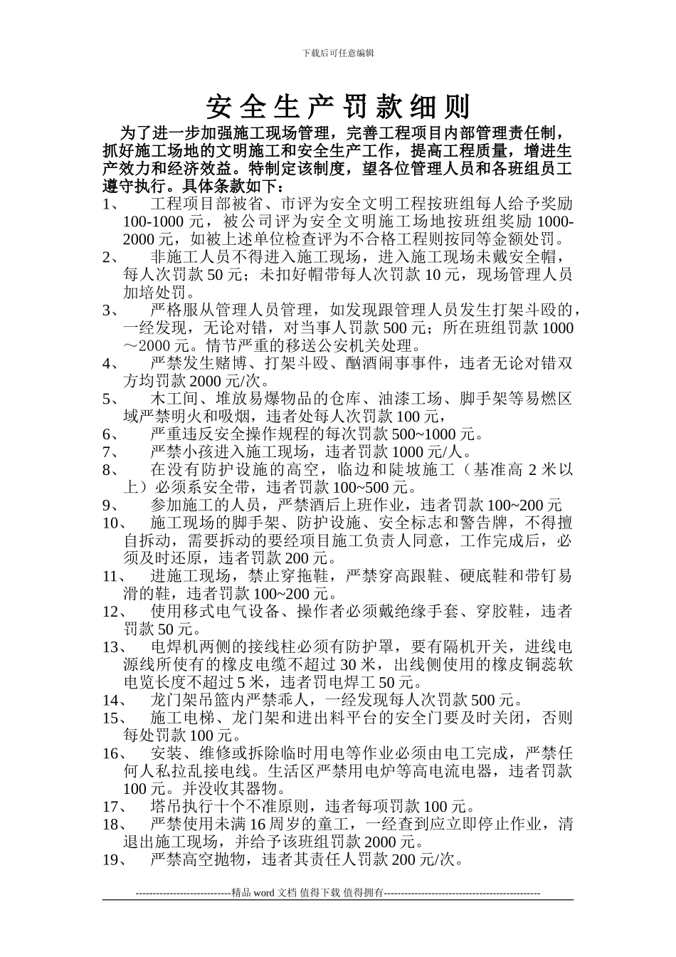 施工现场罚款细则_第1页